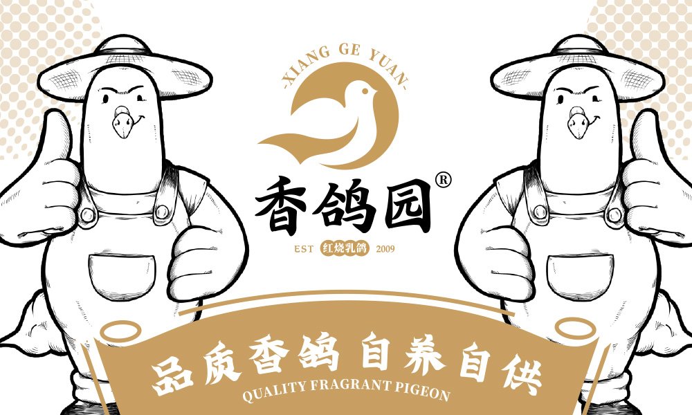【香鴿園】中餐餐飲全案策劃設(shè)計(jì)案例