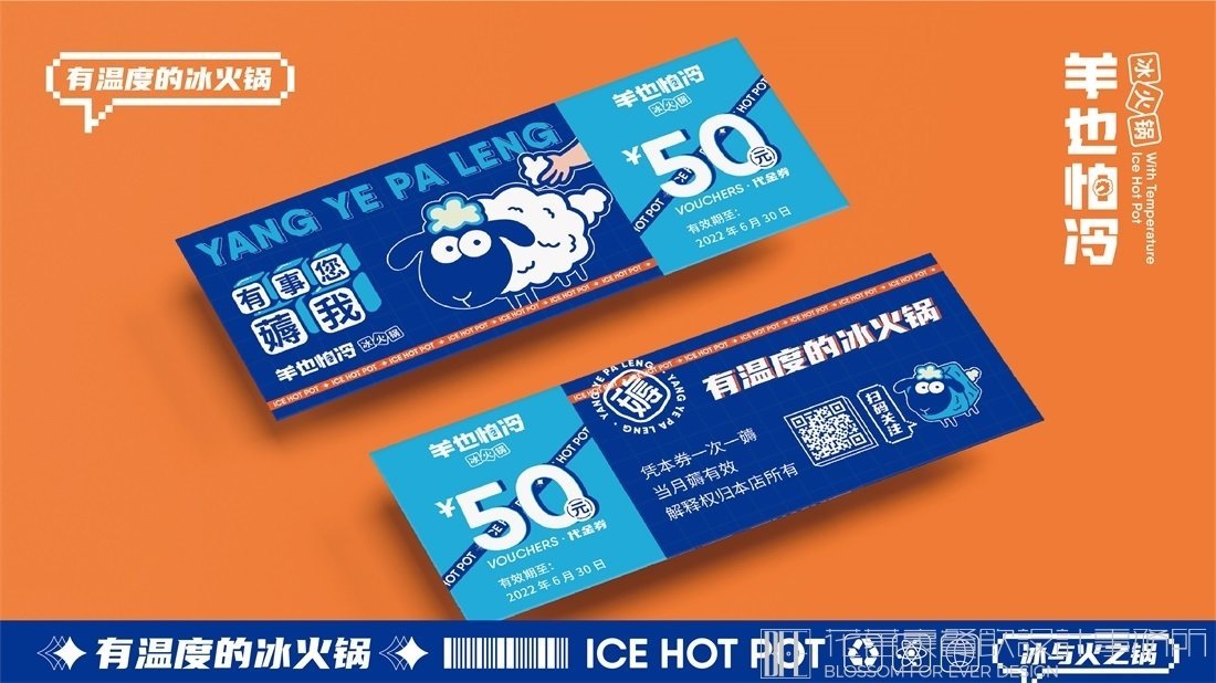 【羊也怕冷】冰火鍋店餐飲全案策劃設(shè)計案例圖片 11
