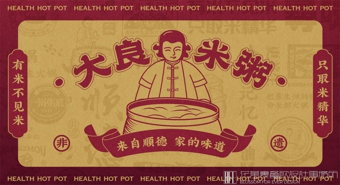 【大良毋米粥】粥店餐飲全案策劃設(shè)計案例圖片 6