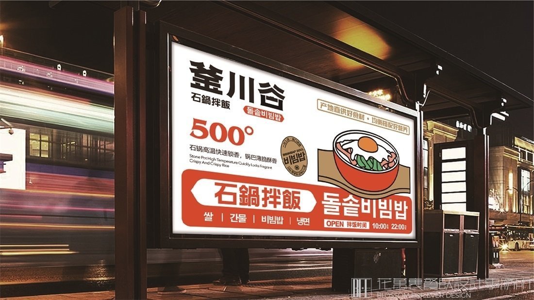 【釜川谷石鍋拌飯】韓料餐飲全案策劃設(shè)計(jì)案例圖片 6