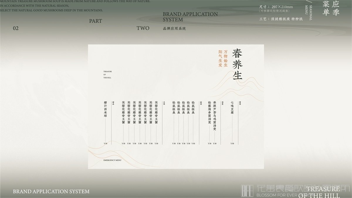 【山珍寶】中餐餐飲全案策劃設(shè)計(jì)案例 18