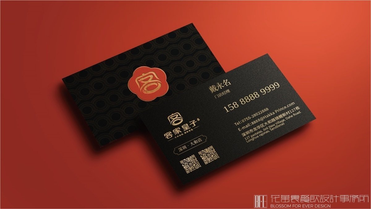 【客家皇子】中餐餐飲全案策劃設(shè)計(jì)案例 品牌設(shè)計(jì)圖3